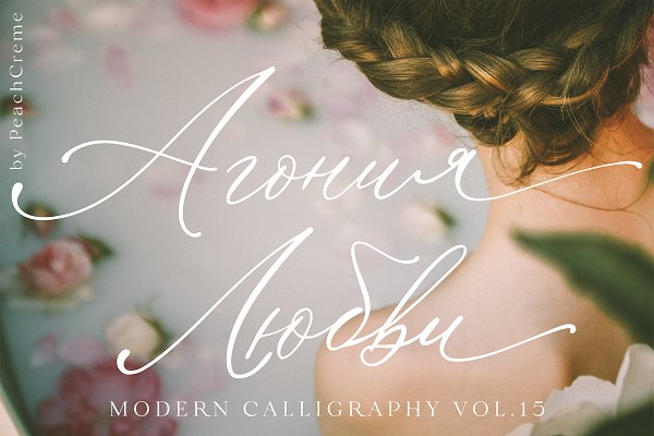 Download Agonia Lyubvi // Modern Calligraphy