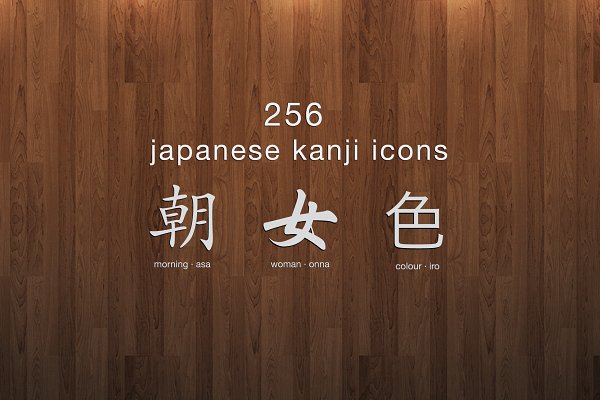 Download Japanese Kanji icons