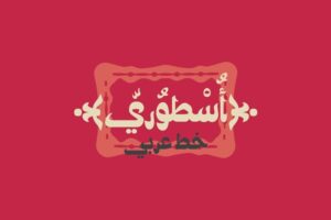 Download Ostouri - Arabic Font